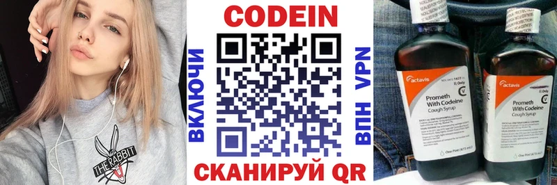 Codein напиток Lean (лин)  Сланцы 